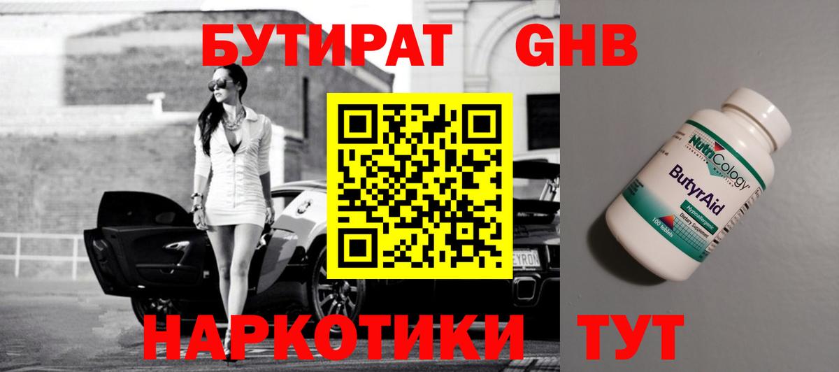 БУТИРАТ Butirat  Вход с VPN  Гурьевск 