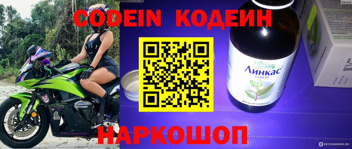 Гурьевск  Кодеиновый сироп Lean Purple Drank  Codein Purple Drank  Вход с VPN 