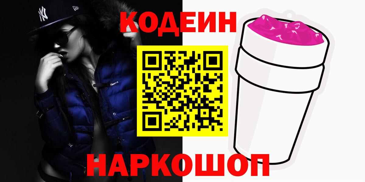 Кодеиновый сироп Lean напиток Lean (лин) Гурьевск