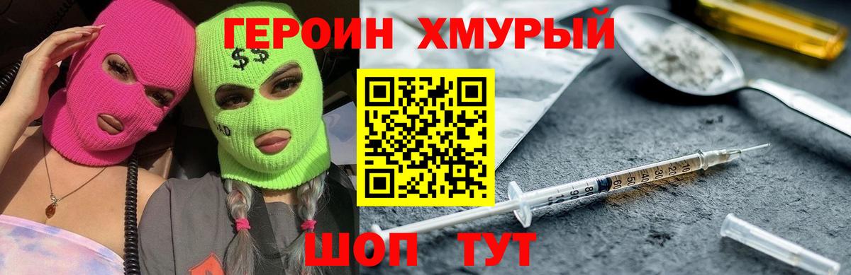 Героин  Героин хмурый  Вход с VPN  Гурьевск 