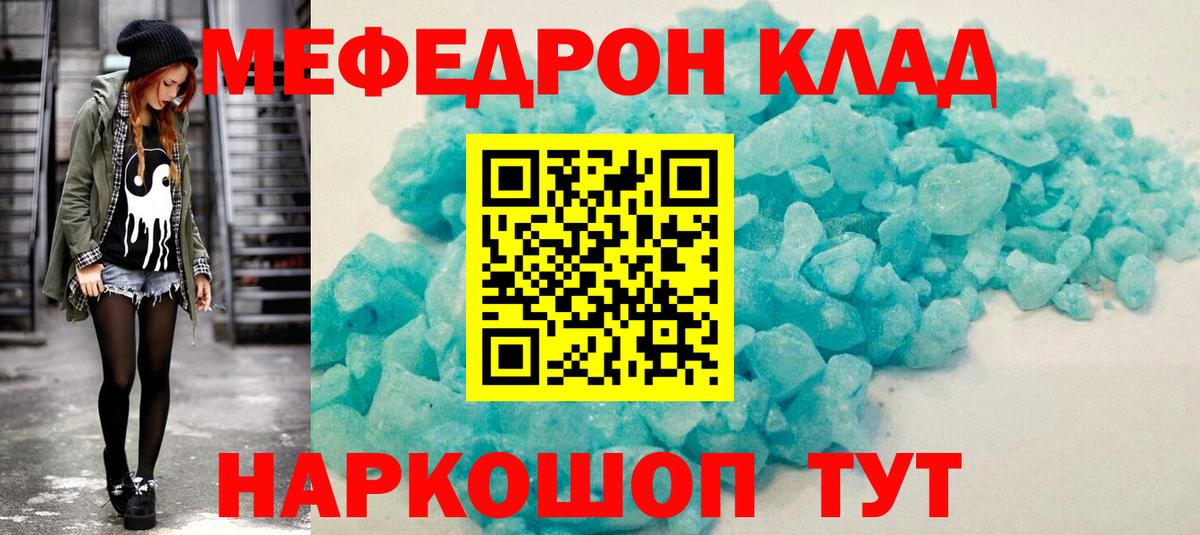 МЕФ мука  Вход с VPN  МЯУ-МЯУ  Гурьевск 