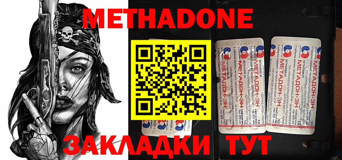 Метадон белоснежный  Вход с VPN  Гурьевск 
