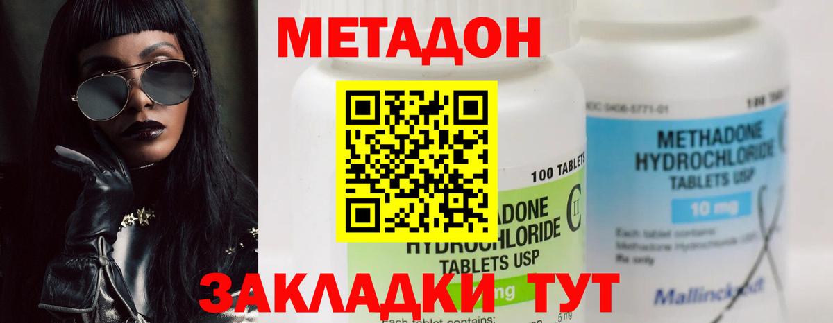 МЕТАДОН methadone Гурьевск