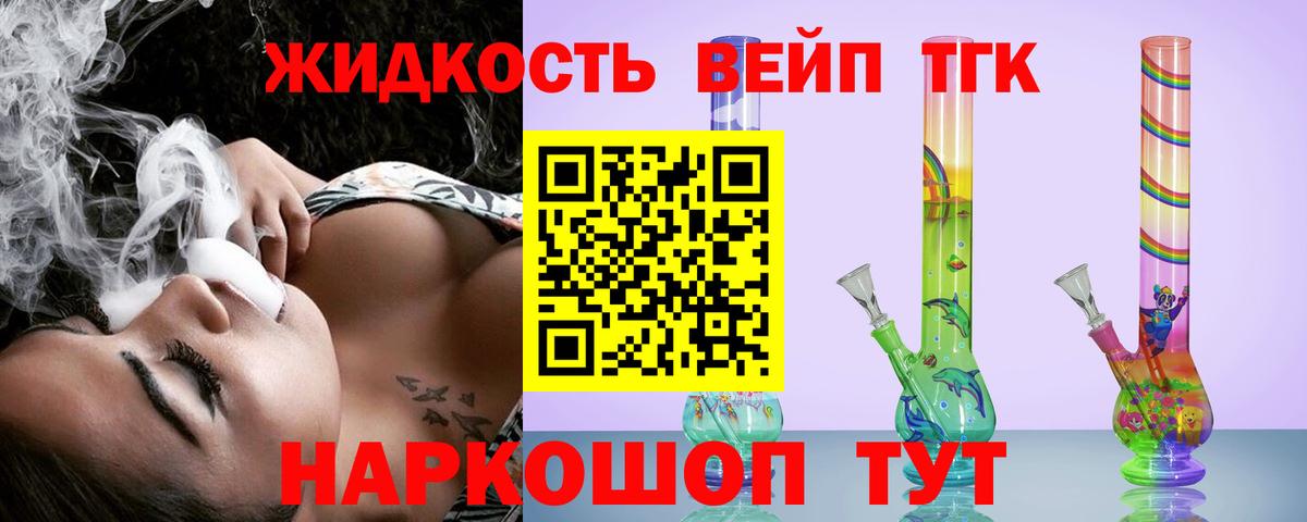 Гурьевск  Дистиллят ТГК вейп  Вход с VPN  ТГК вейп 